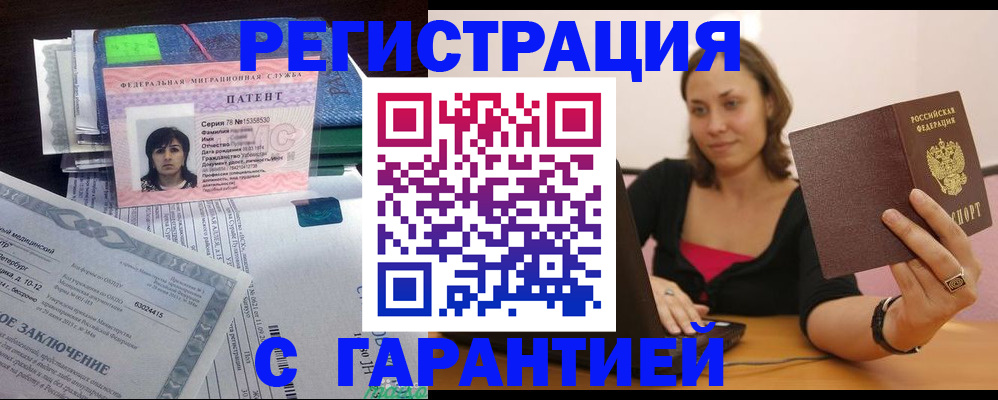 помощь с пропиской иностранцев в Новосибирской области