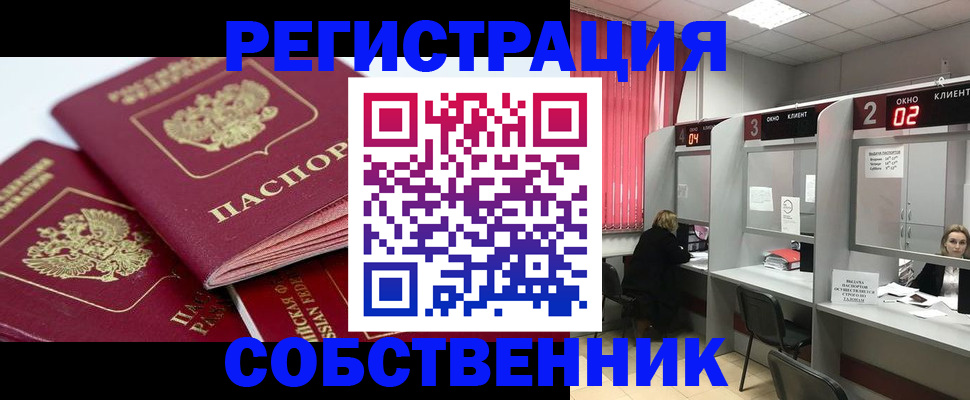 регистрация по месту пребывания в Новосибирской области