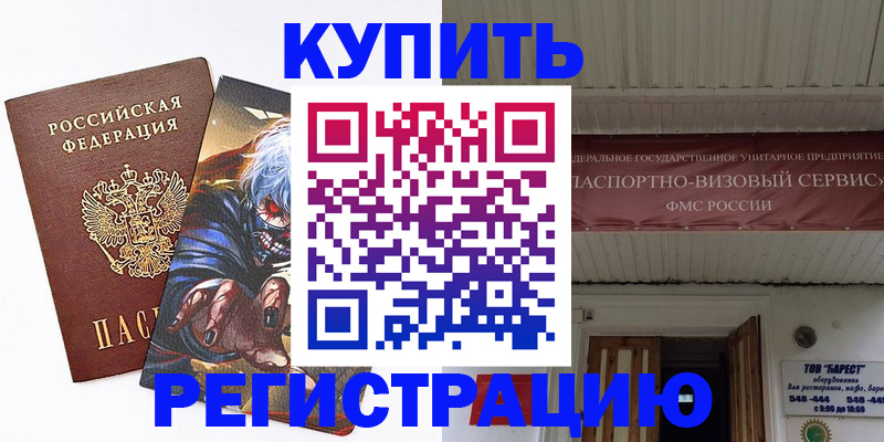 оформление постоянной прописки в Новосибирской области