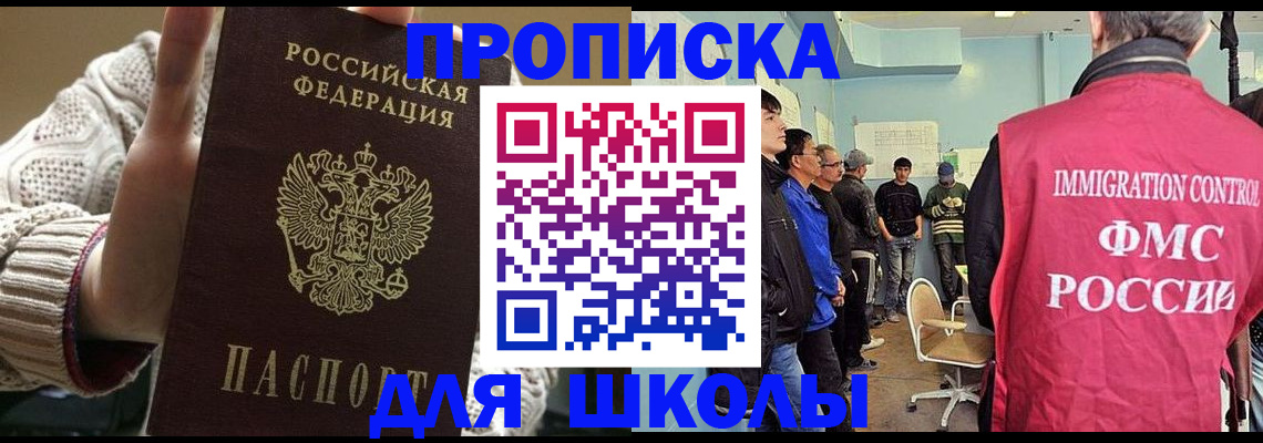 официальная регистрация для школы в Новосибирской области