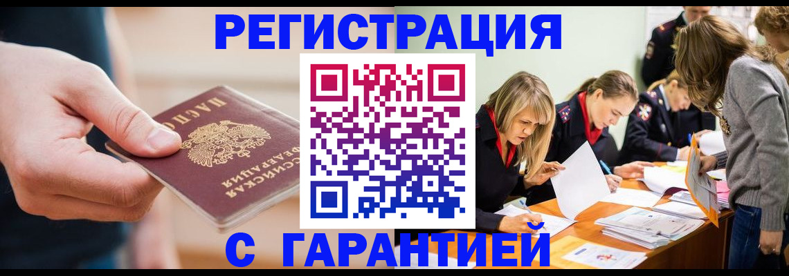 прописка паспорт в Новосибирской области